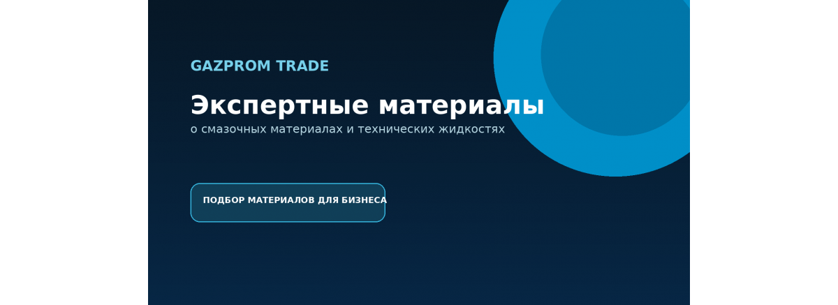 Импортозамещение в рынке промышленных масел и смазок: ценообразование и экспортные перспективы