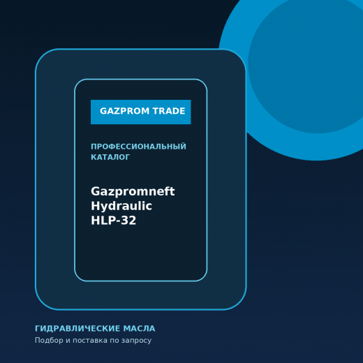 Gazpromneft Hydraulic HLP-32