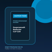 Gazpromneft Reductor CLP-220